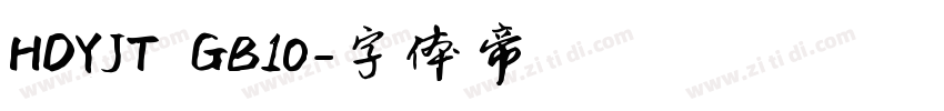 HDYJT GB10字体转换